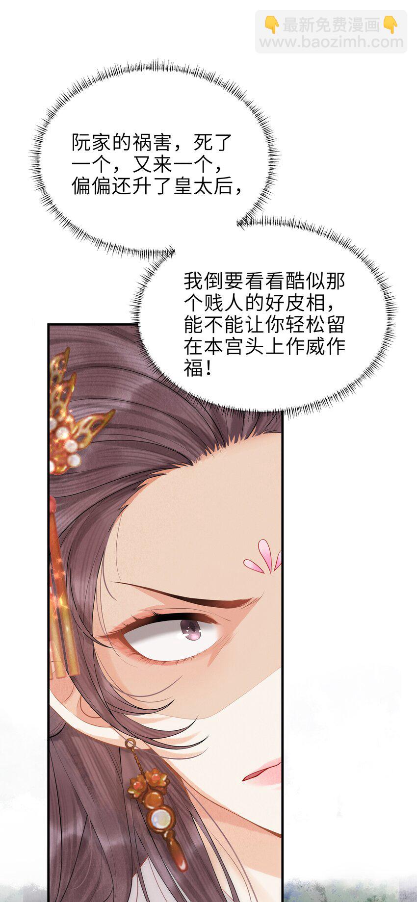 《启禀陛下，妖后又来祸国了》第1话 重生第一天我成了皇帝他妈？ 第36页