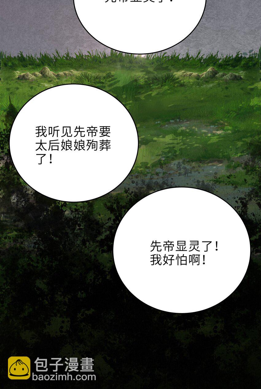 《启禀陛下，妖后又来祸国了》第1话 重生第一天我成了皇帝他妈？ 第40页