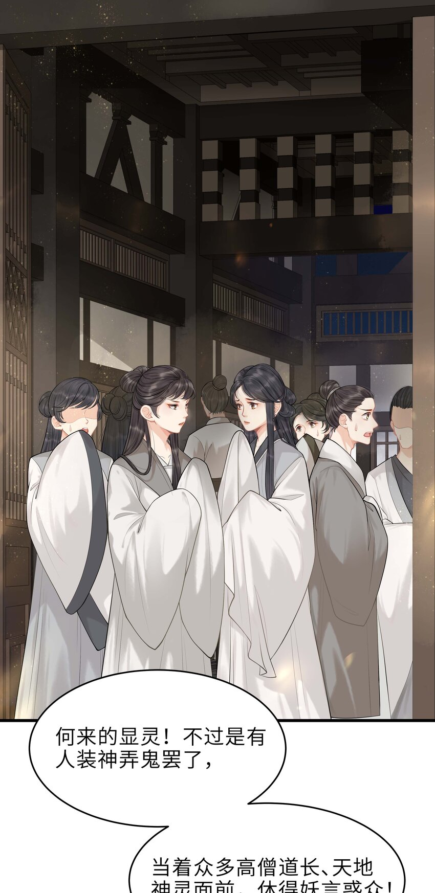 《启禀陛下，妖后又来祸国了》第1话 重生第一天我成了皇帝他妈？ 第41页