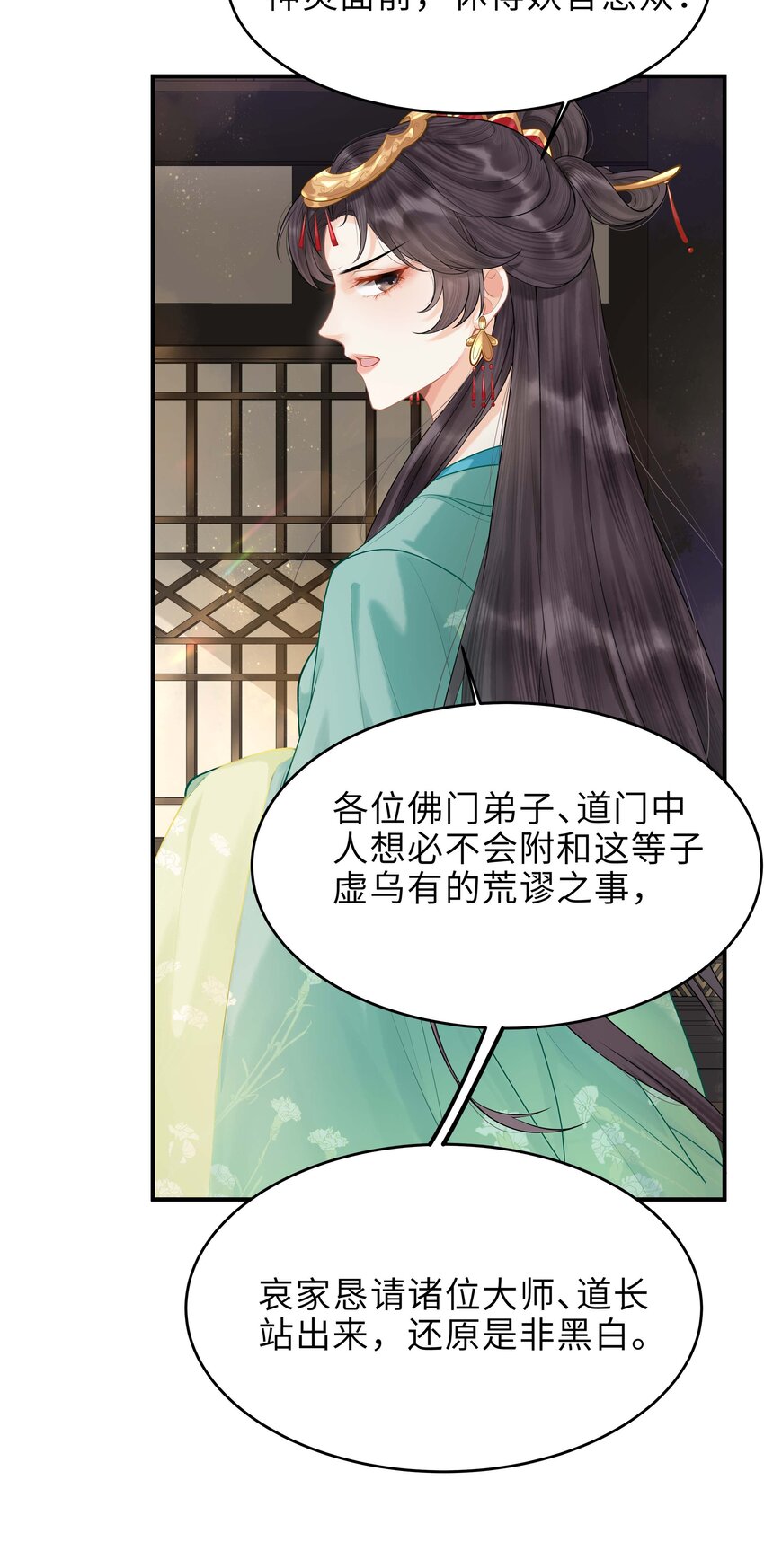 《启禀陛下，妖后又来祸国了》第1话 重生第一天我成了皇帝他妈？ 第42页
