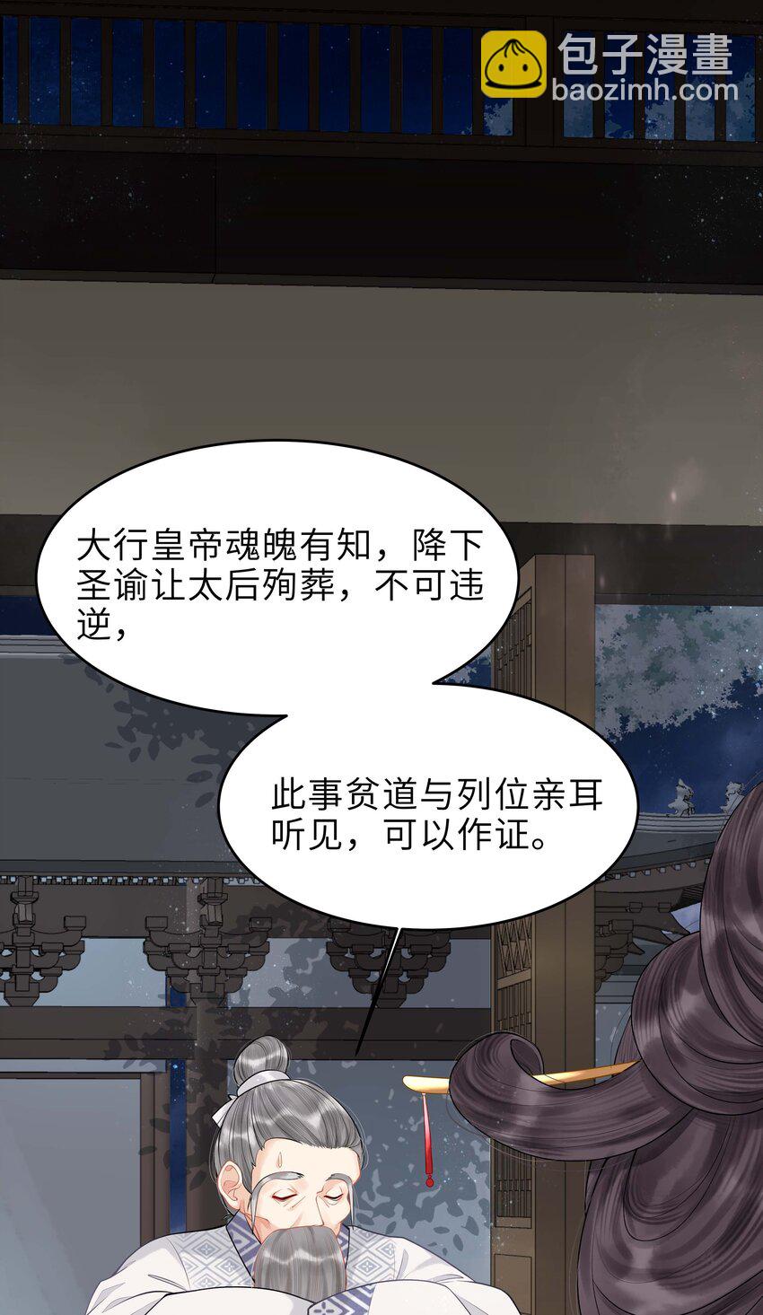 《启禀陛下，妖后又来祸国了》第1话 重生第一天我成了皇帝他妈？ 第44页