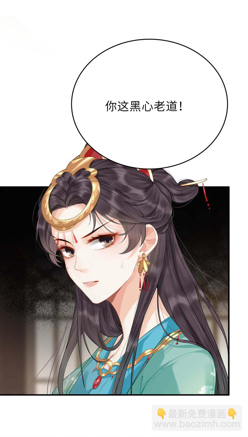 《启禀陛下，妖后又来祸国了》第1话 重生第一天我成了皇帝他妈？ 第46页