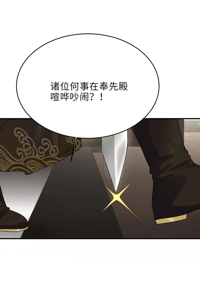 《启禀陛下，妖后又来祸国了》第1话 重生第一天我成了皇帝他妈？ 第47页