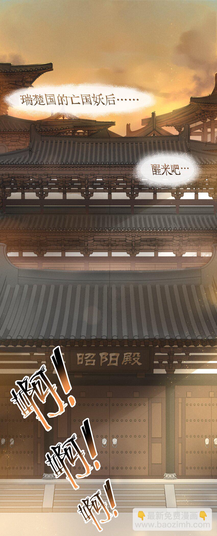 《启禀陛下，妖后又来祸国了》第1话 重生第一天我成了皇帝他妈？ 第8页