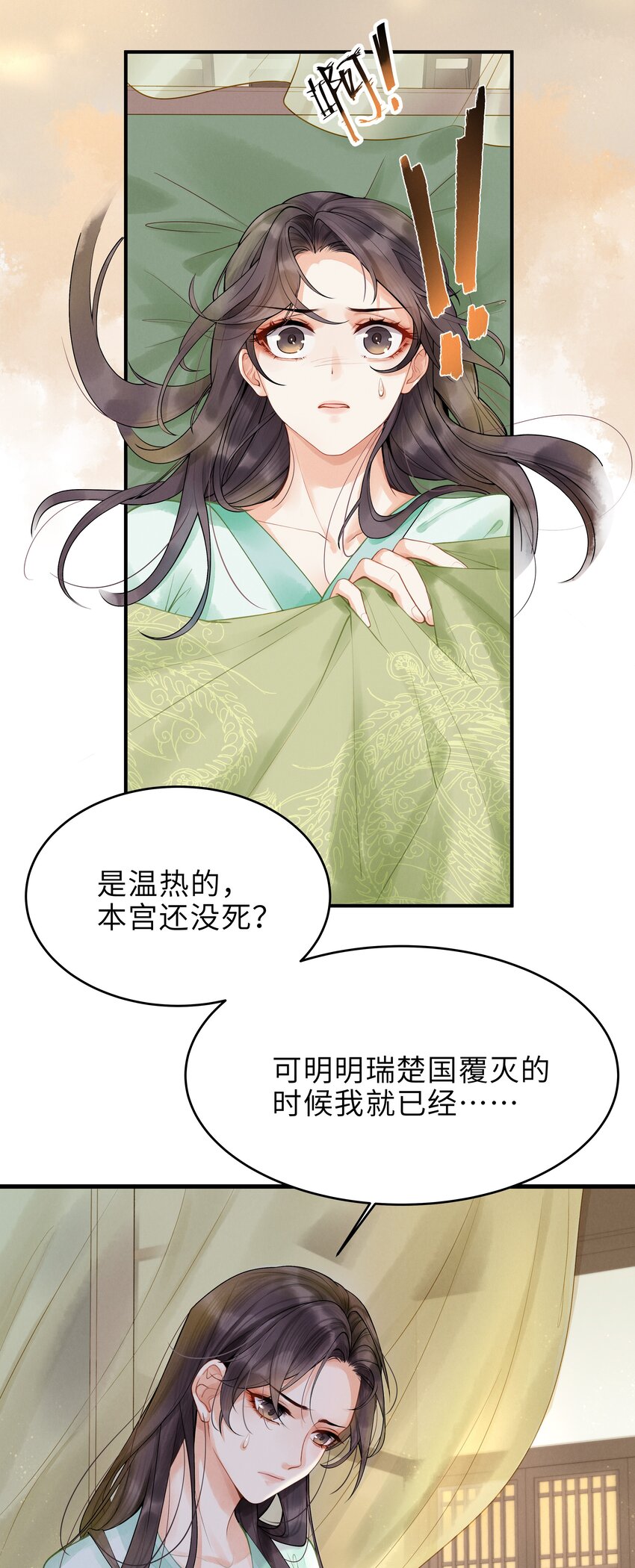 《启禀陛下，妖后又来祸国了》第1话 重生第一天我成了皇帝他妈？ 第9页