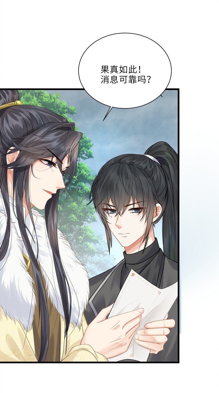 《启禀陛下，妖后又来祸国了》第3话 既然你这样，那我也有想法 第11页