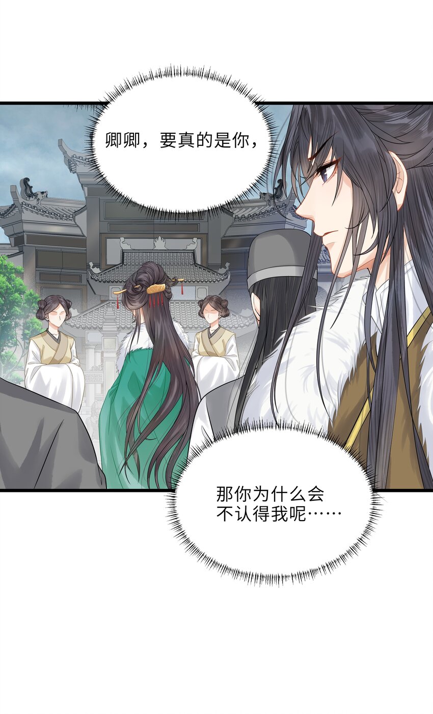 《启禀陛下，妖后又来祸国了》第3话 既然你这样，那我也有想法 第13页