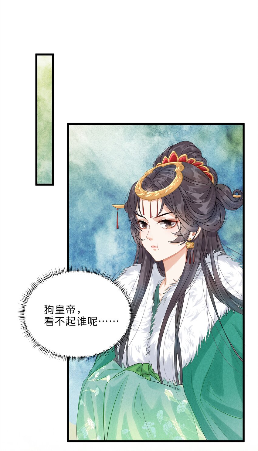《启禀陛下，妖后又来祸国了》第3话 既然你这样，那我也有想法 第14页
