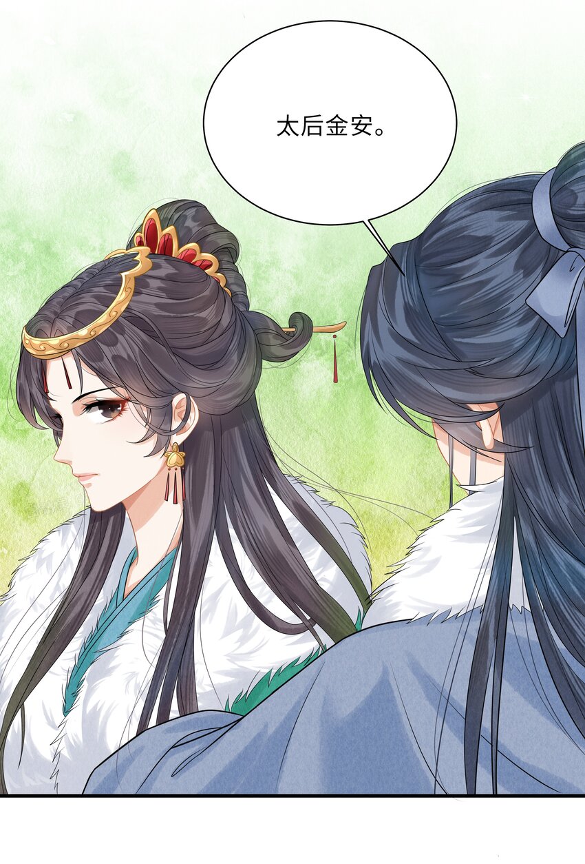 《启禀陛下，妖后又来祸国了》第3话 既然你这样，那我也有想法 第15页