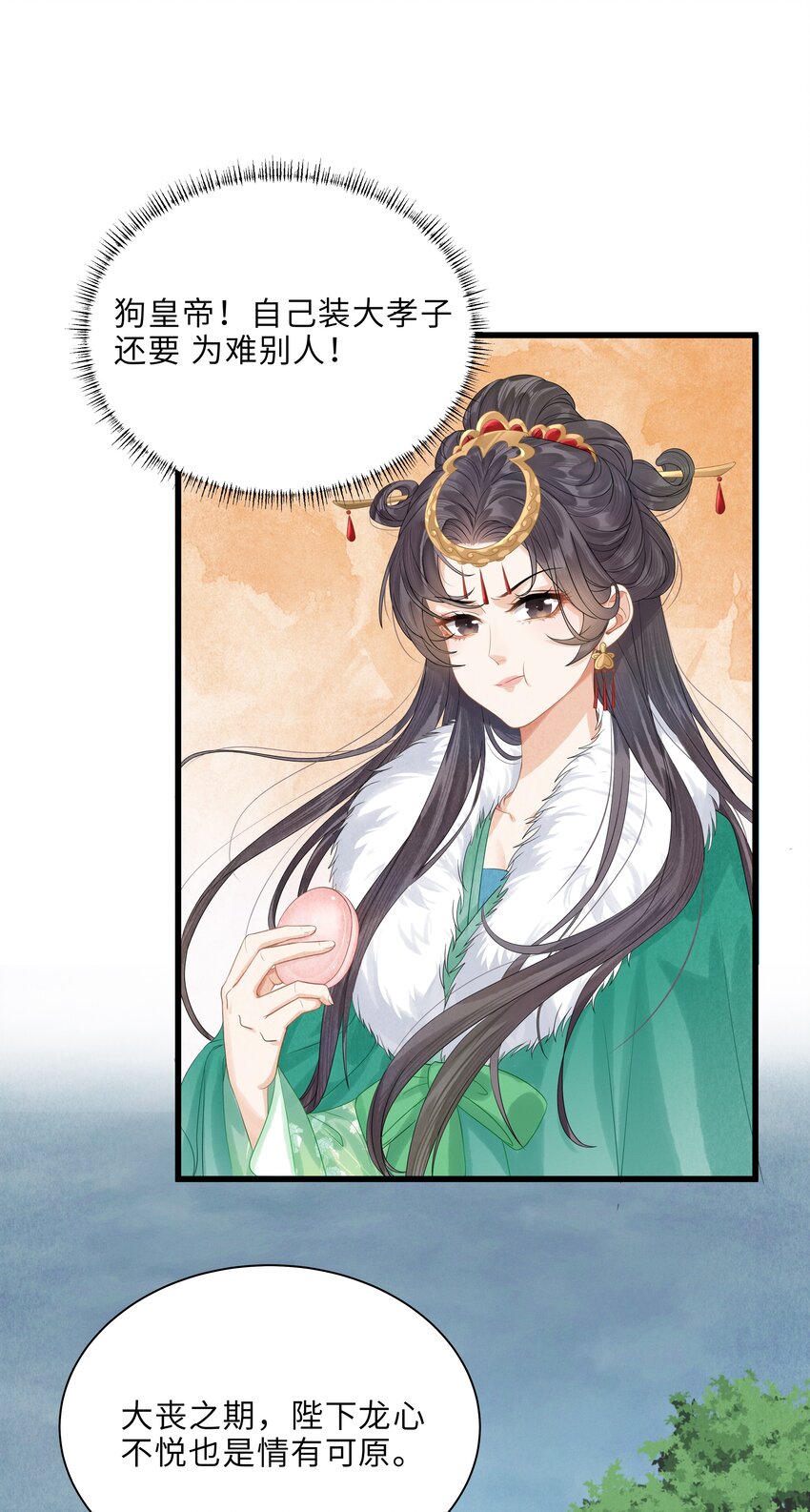 《启禀陛下，妖后又来祸国了》第3话 既然你这样，那我也有想法 第20页