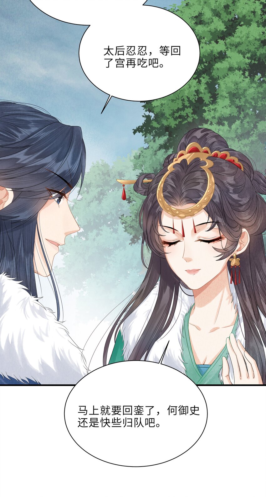 《启禀陛下，妖后又来祸国了》第3话 既然你这样，那我也有想法 第21页