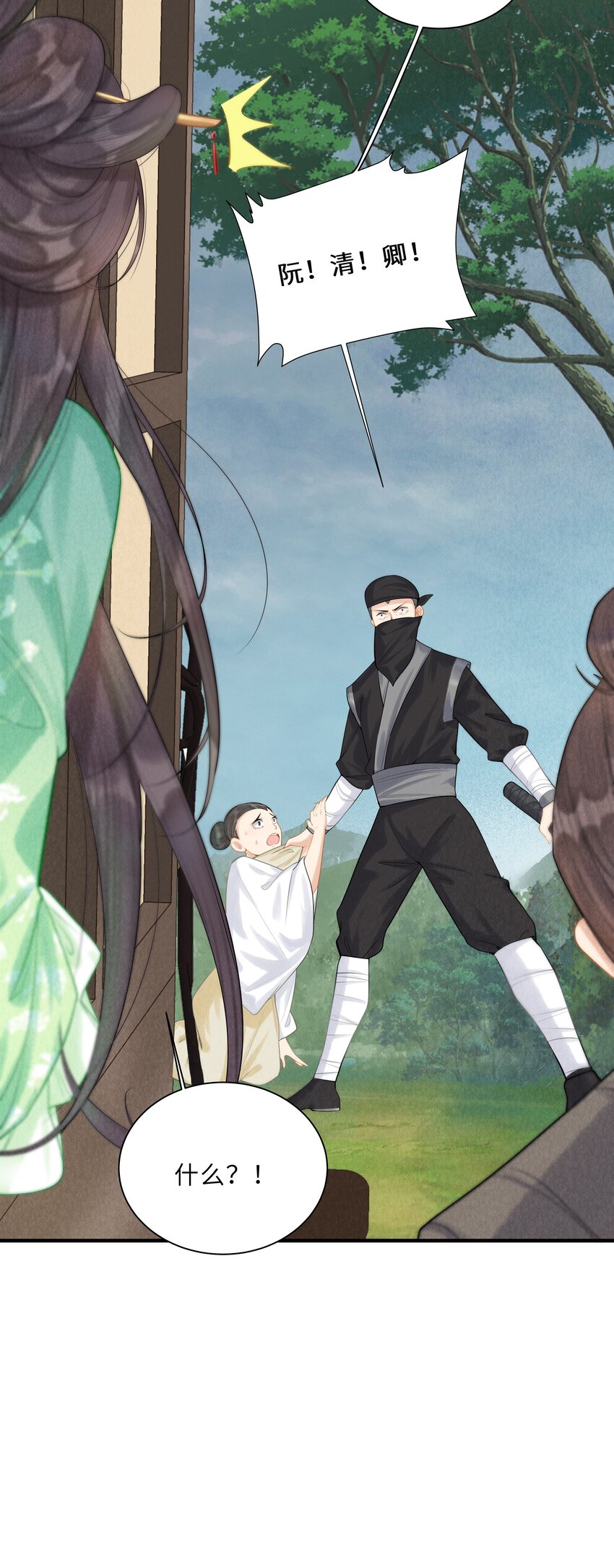 《启禀陛下，妖后又来祸国了》第3话 既然你这样，那我也有想法 第29页