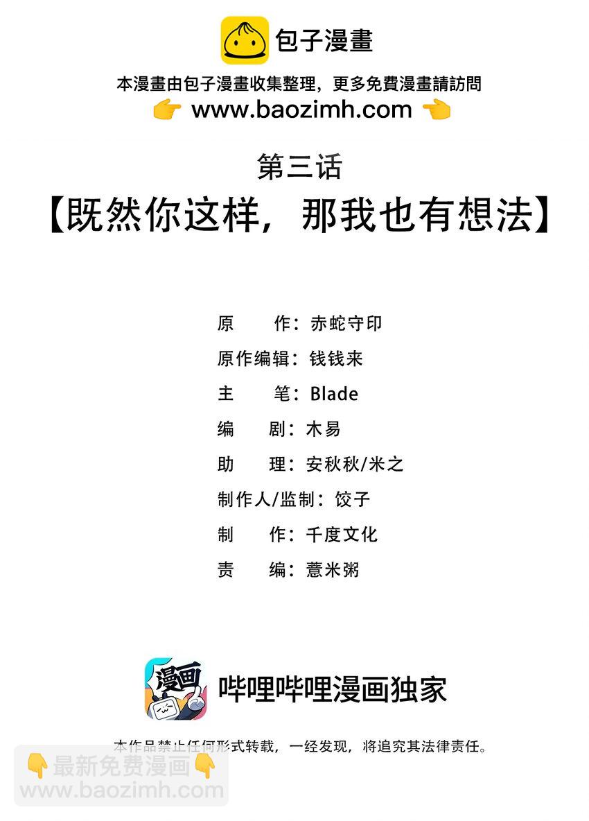《启禀陛下，妖后又来祸国了》第3话 既然你这样，那我也有想法 第2页