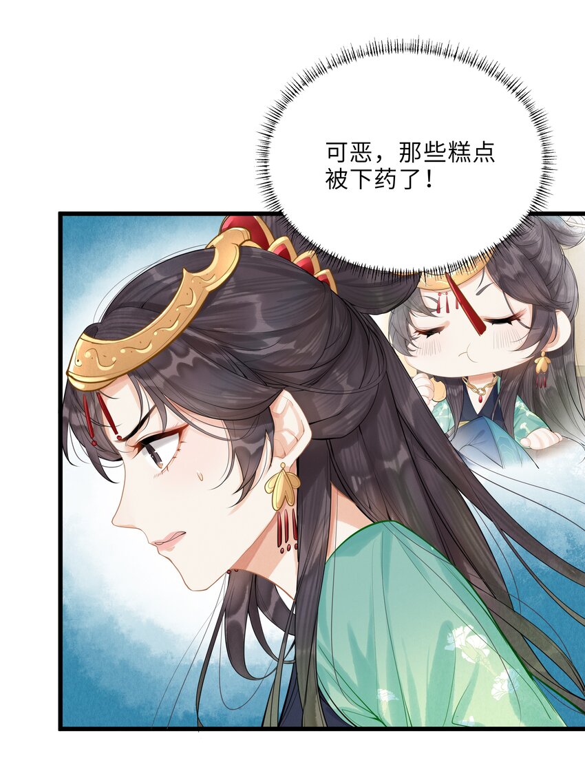 《启禀陛下，妖后又来祸国了》第3话 既然你这样，那我也有想法 第33页