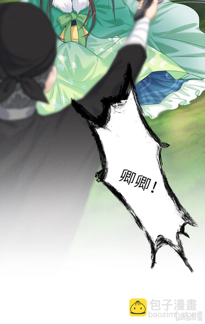 《启禀陛下，妖后又来祸国了》第3话 既然你这样，那我也有想法 第41页