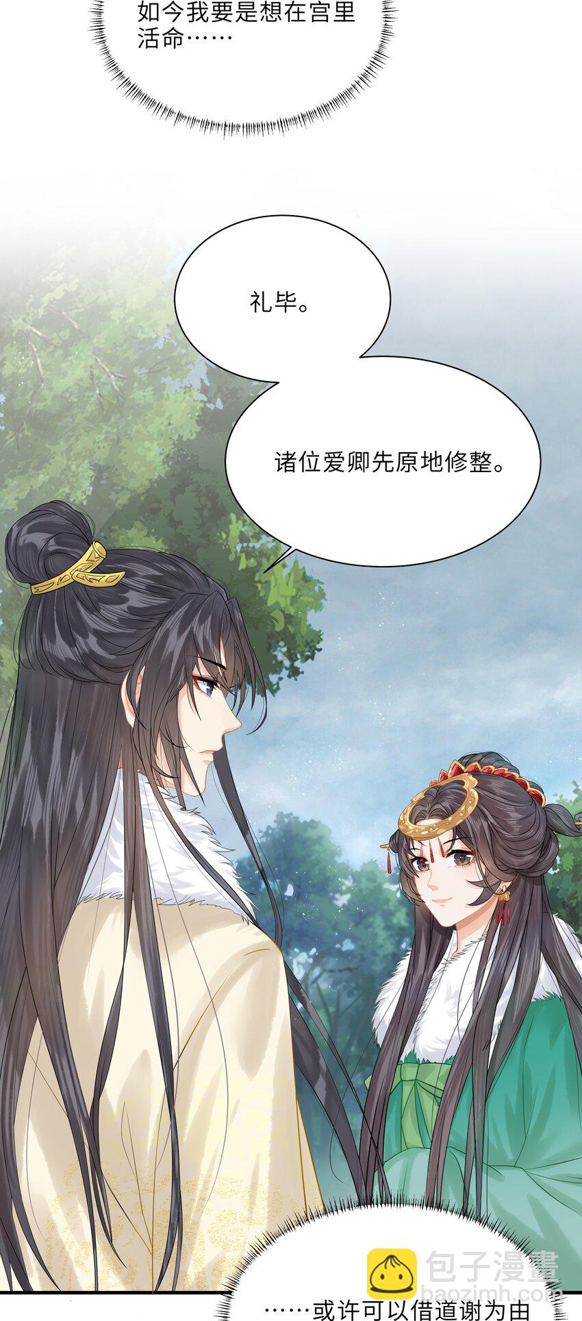 《启禀陛下，妖后又来祸国了》第3话 既然你这样，那我也有想法 第5页