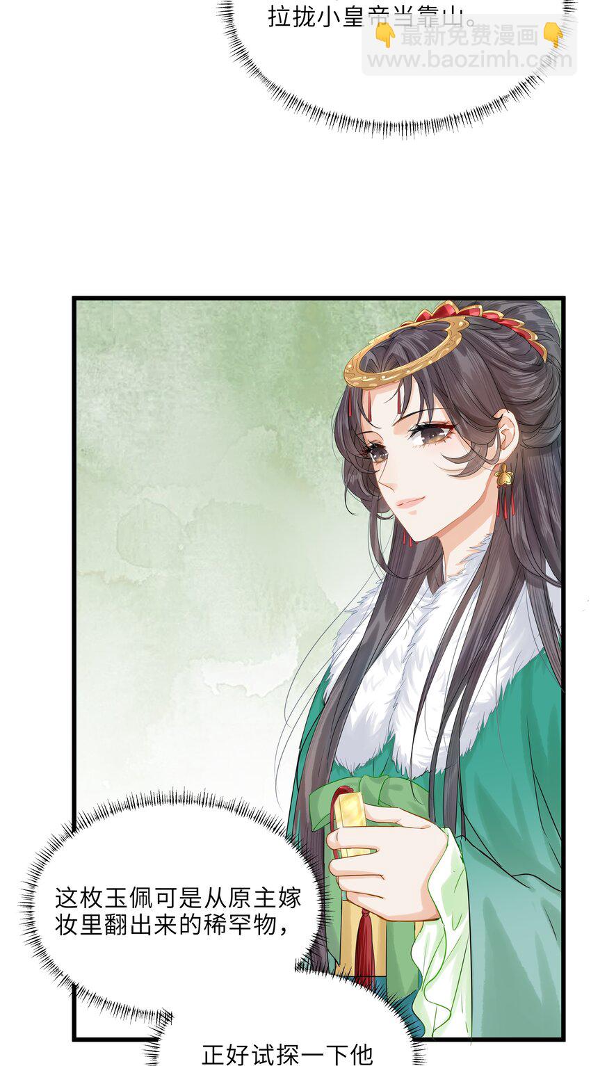 《启禀陛下，妖后又来祸国了》第3话 既然你这样，那我也有想法 第6页