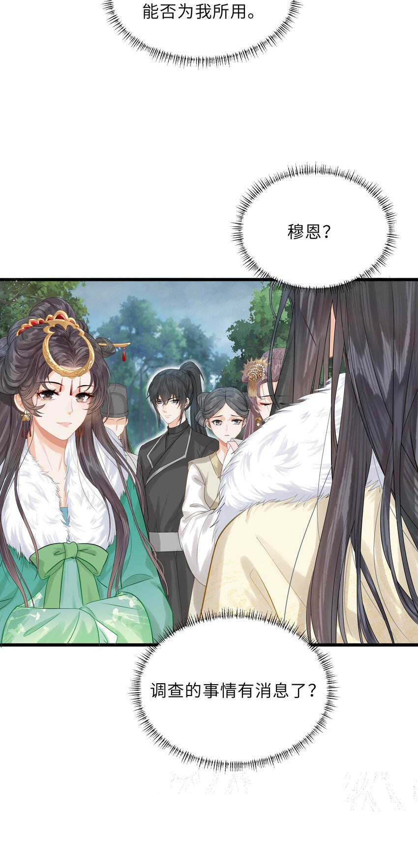 《启禀陛下，妖后又来祸国了》第3话 既然你这样，那我也有想法 第7页