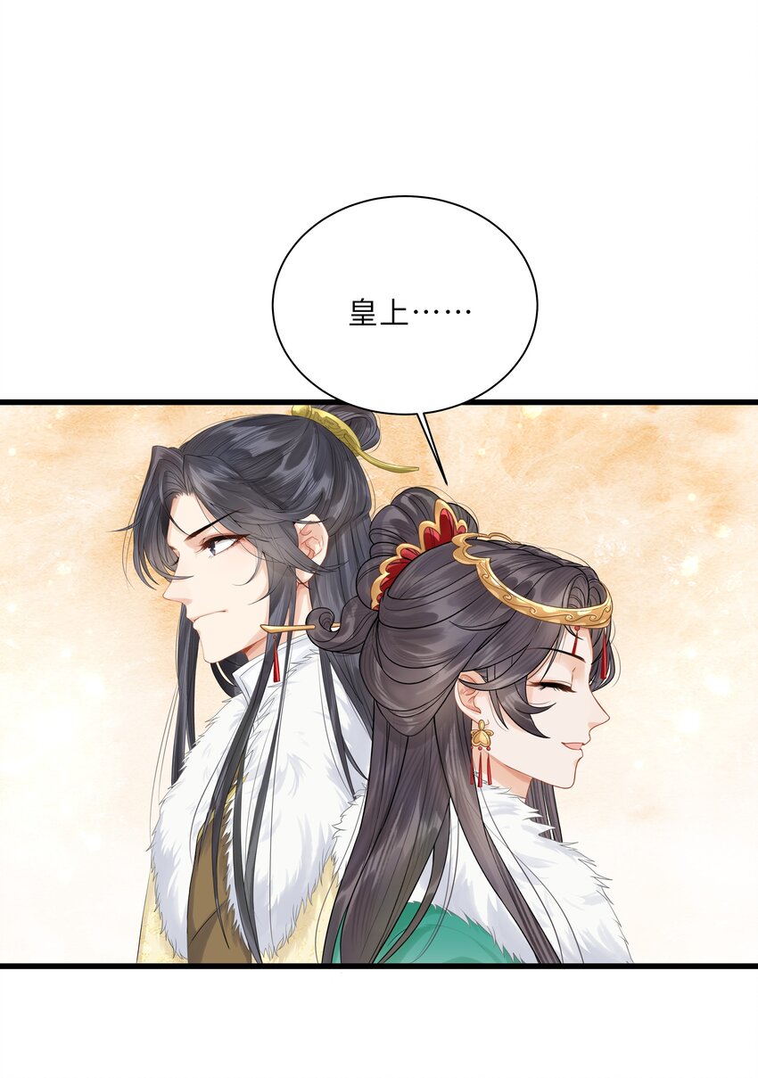 《启禀陛下，妖后又来祸国了》第3话 既然你这样，那我也有想法 第8页