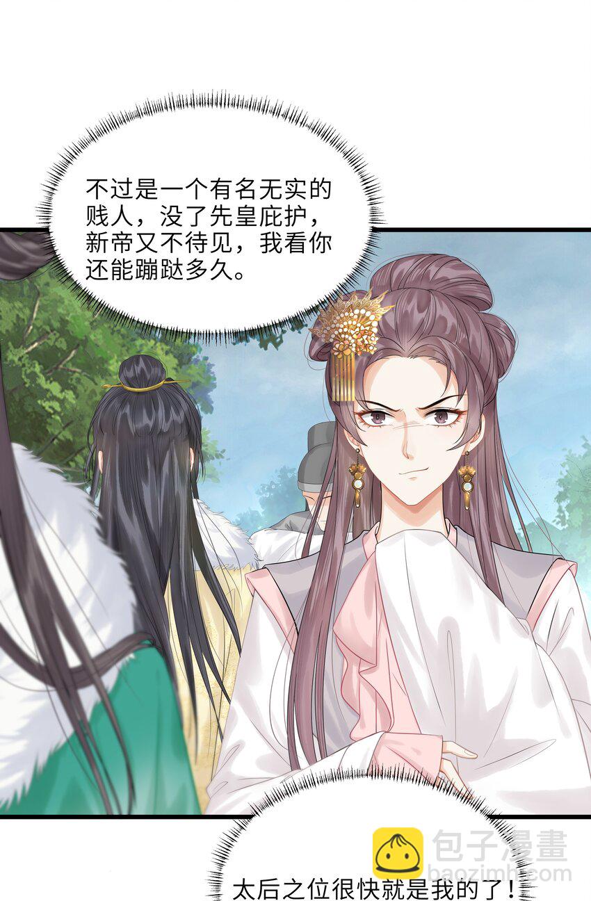 《启禀陛下，妖后又来祸国了》第3话 既然你这样，那我也有想法 第9页