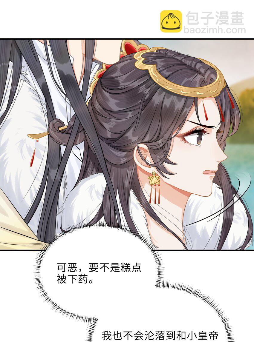 《启禀陛下，妖后又来祸国了》第4话 叫破喉咙也不会有人救你的！ 第16页