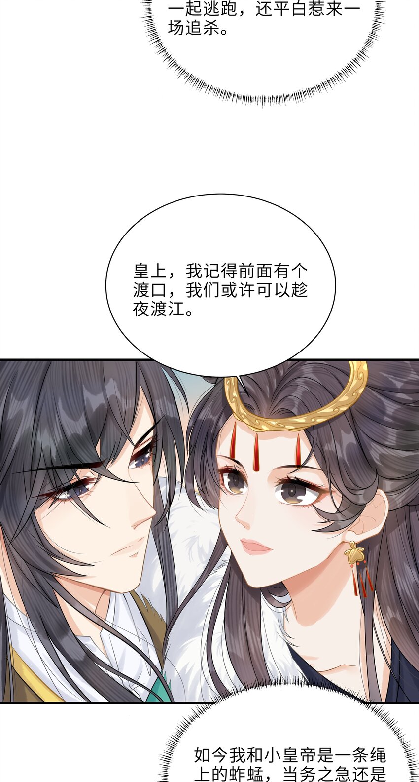 《启禀陛下，妖后又来祸国了》第4话 叫破喉咙也不会有人救你的！ 第17页