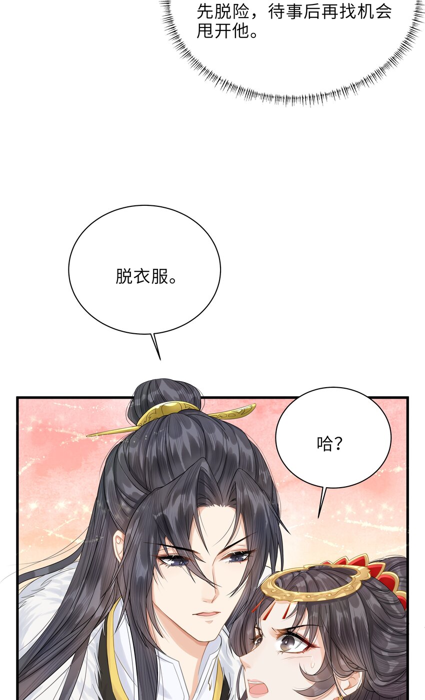 《启禀陛下，妖后又来祸国了》第4话 叫破喉咙也不会有人救你的！ 第18页