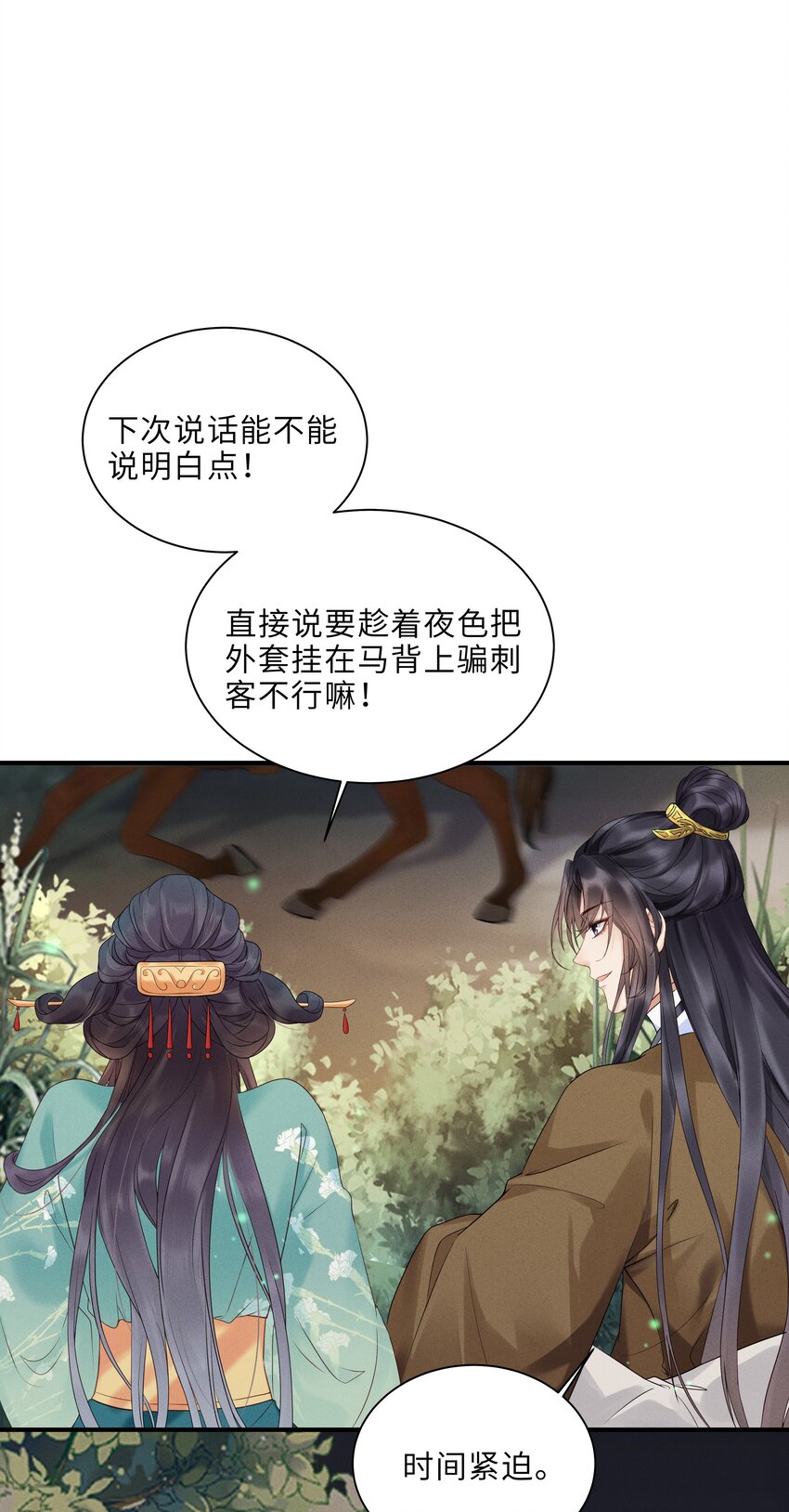 《启禀陛下，妖后又来祸国了》第4话 叫破喉咙也不会有人救你的！ 第20页