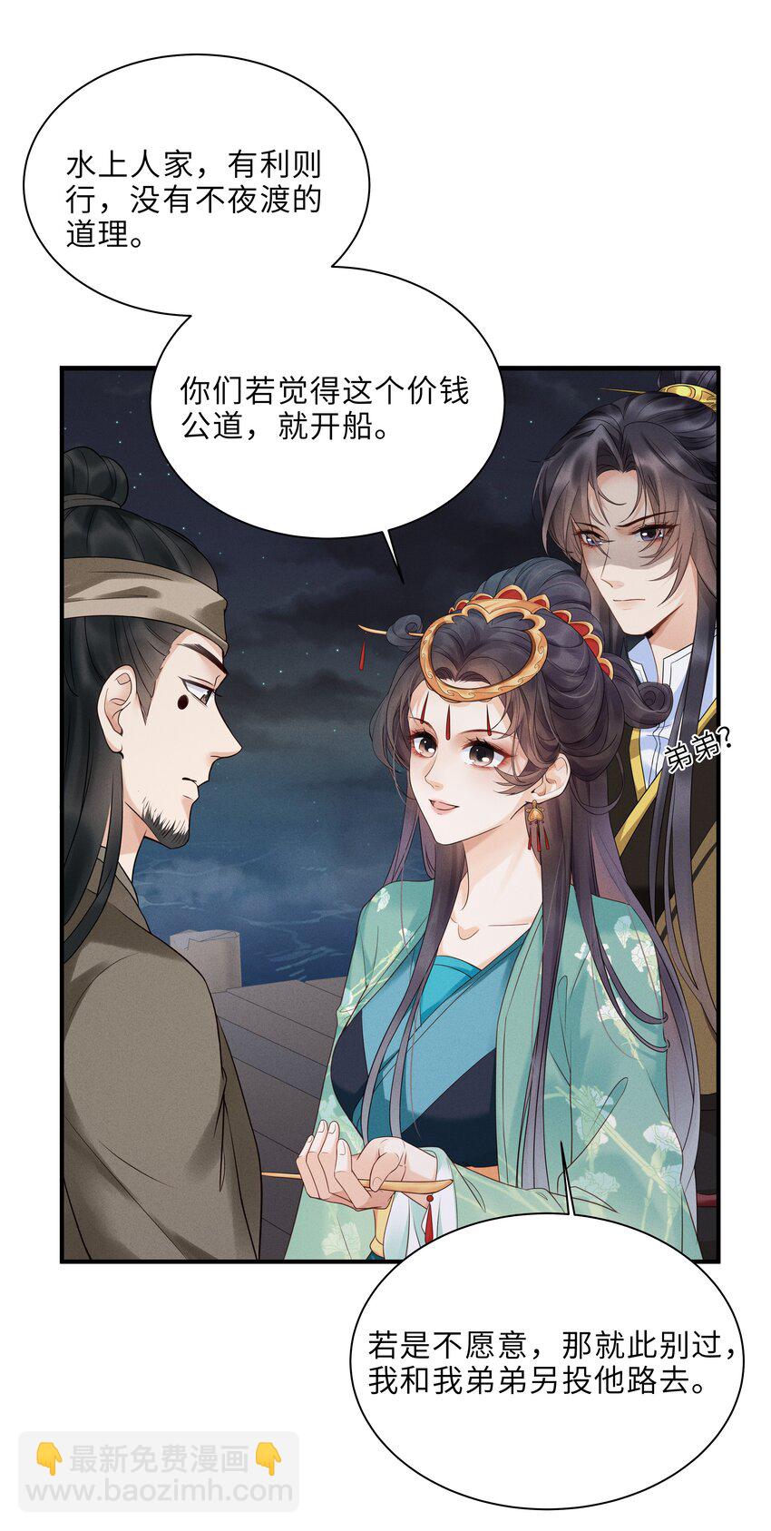 《启禀陛下，妖后又来祸国了》第4话 叫破喉咙也不会有人救你的！ 第24页