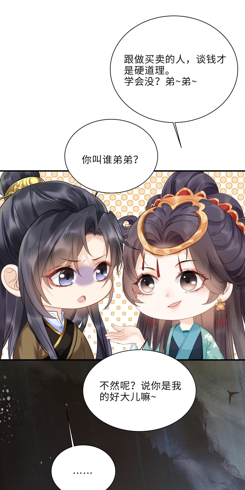 《启禀陛下，妖后又来祸国了》第4话 叫破喉咙也不会有人救你的！ 第27页