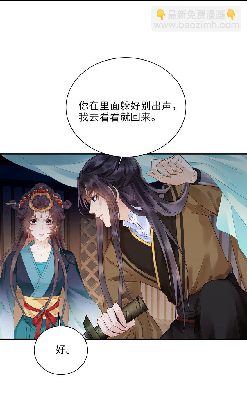 《启禀陛下，妖后又来祸国了》第4话 叫破喉咙也不会有人救你的！ 第30页
