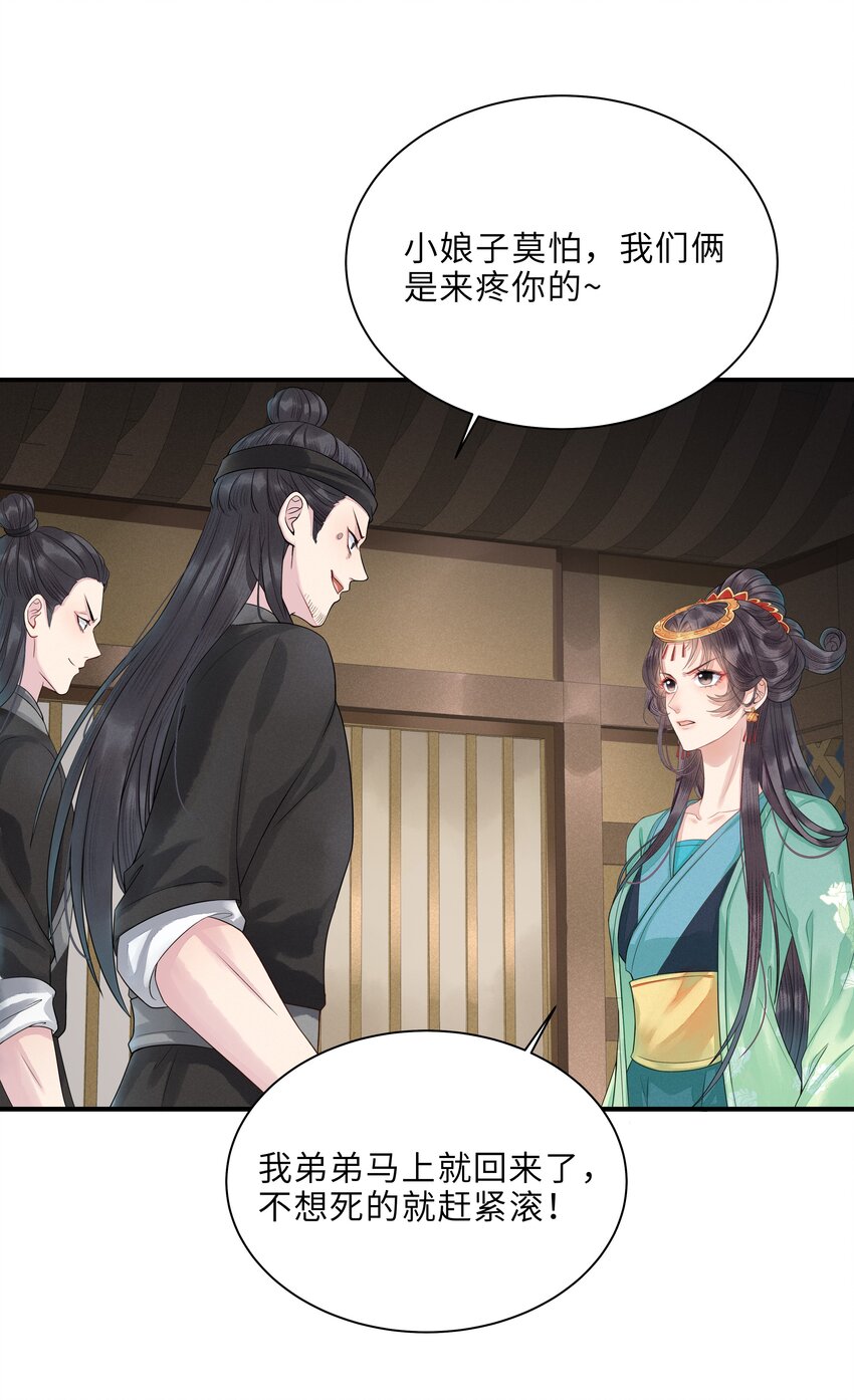 《启禀陛下，妖后又来祸国了》第4话 叫破喉咙也不会有人救你的！ 第33页
