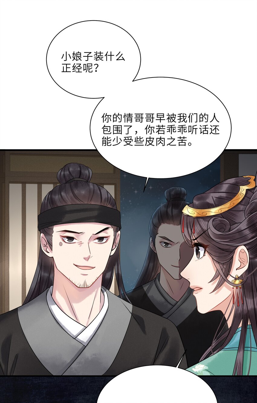 《启禀陛下，妖后又来祸国了》第4话 叫破喉咙也不会有人救你的！ 第34页