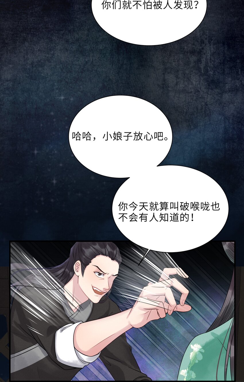 《启禀陛下，妖后又来祸国了》第4话 叫破喉咙也不会有人救你的！ 第35页