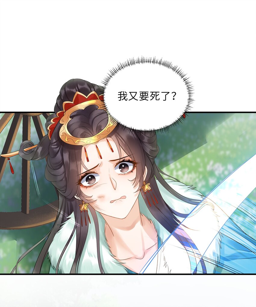 《启禀陛下，妖后又来祸国了》第4话 叫破喉咙也不会有人救你的！ 第3页