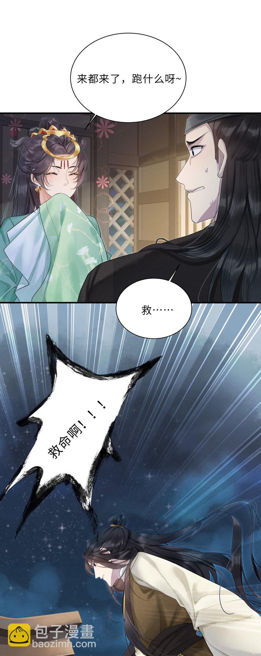 《启禀陛下，妖后又来祸国了》第4话 叫破喉咙也不会有人救你的！ 第42页