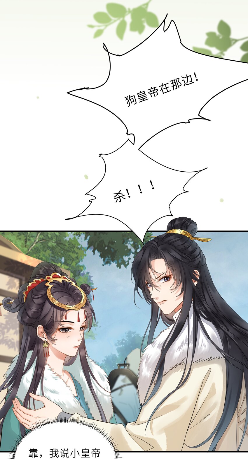 《启禀陛下，妖后又来祸国了》第4话 叫破喉咙也不会有人救你的！ 第7页