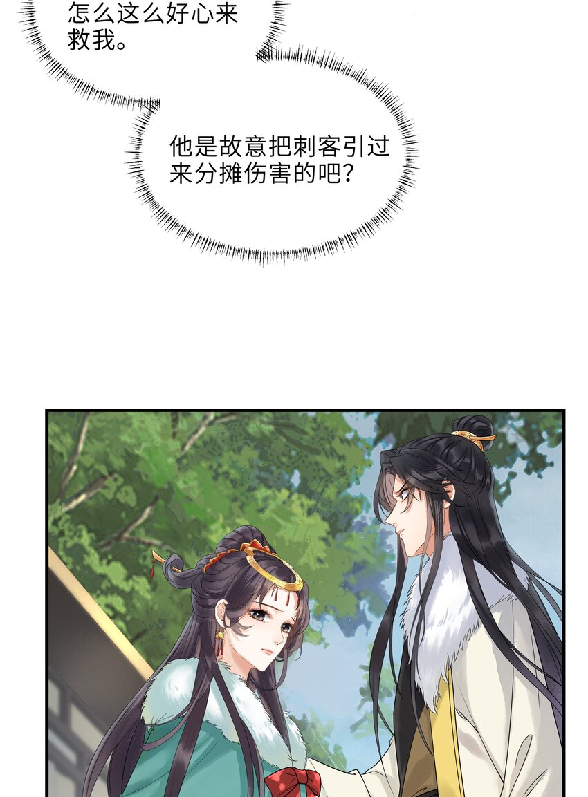 《启禀陛下，妖后又来祸国了》第4话 叫破喉咙也不会有人救你的！ 第8页