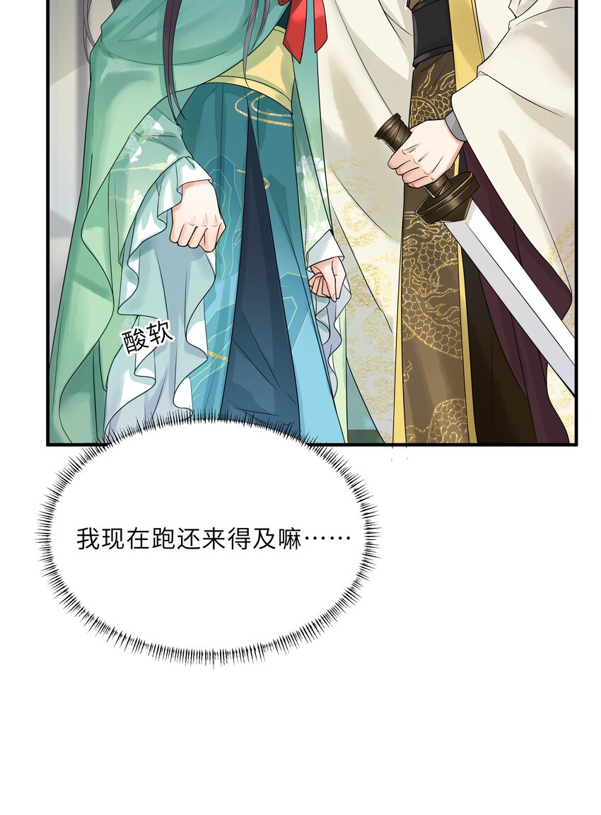 《启禀陛下，妖后又来祸国了》第4话 叫破喉咙也不会有人救你的！ 第9页