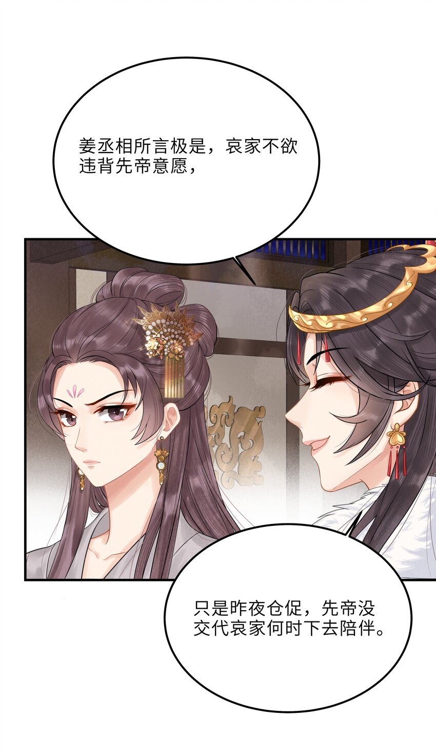 《启禀陛下，妖后又来祸国了》第2话 小皇帝你住脑，我是你妈？！ 第13页