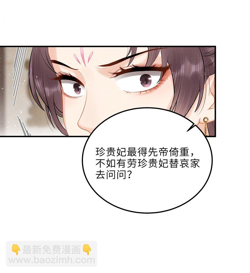 《启禀陛下，妖后又来祸国了》第2话 小皇帝你住脑，我是你妈？！ 第14页