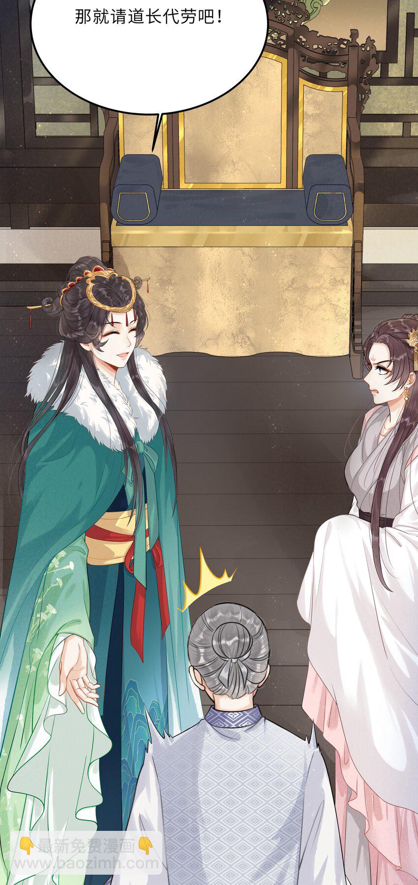 《启禀陛下，妖后又来祸国了》第2话 小皇帝你住脑，我是你妈？！ 第16页