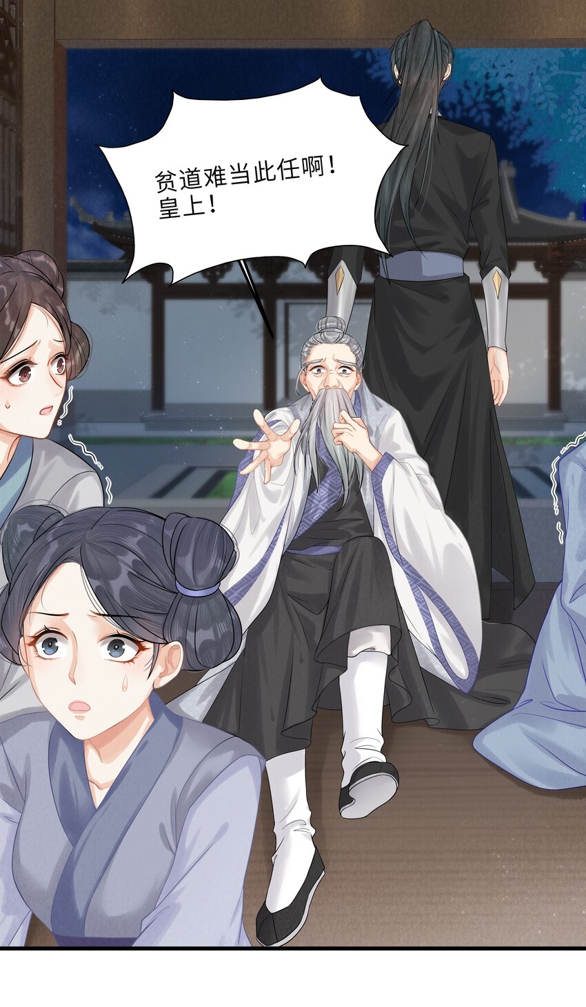 《启禀陛下，妖后又来祸国了》第2话 小皇帝你住脑，我是你妈？！ 第20页