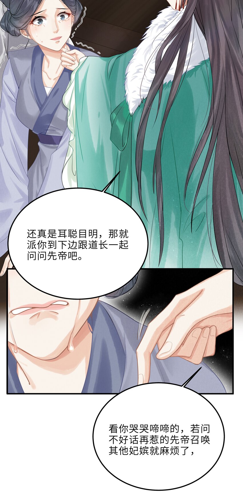 《启禀陛下，妖后又来祸国了》第2话 小皇帝你住脑，我是你妈？！ 第23页