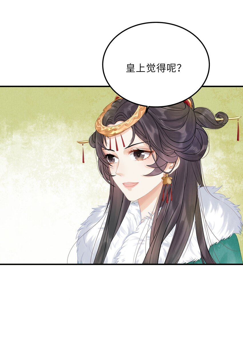 《启禀陛下，妖后又来祸国了》第2话 小皇帝你住脑，我是你妈？！ 第25页