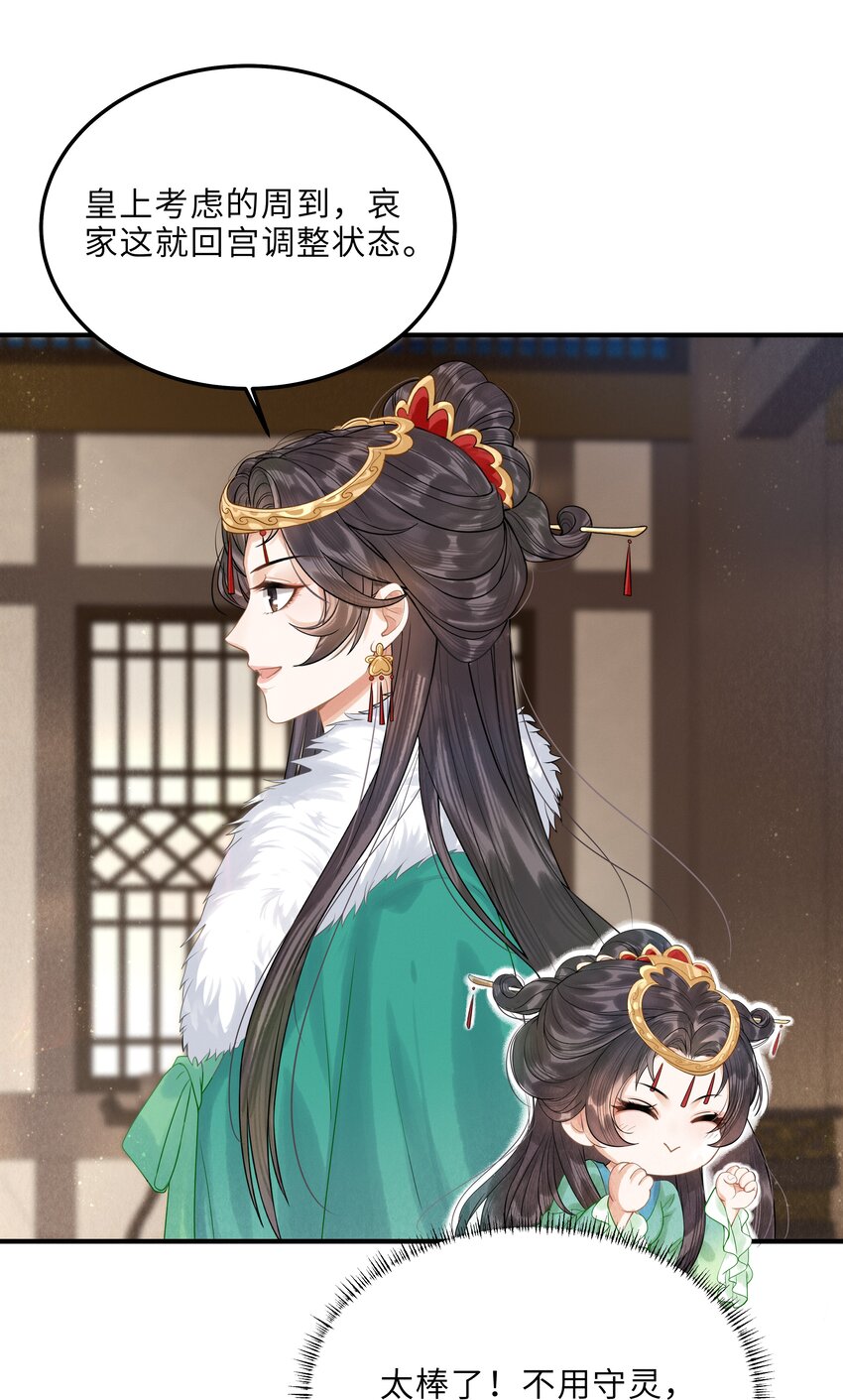 《启禀陛下，妖后又来祸国了》第2话 小皇帝你住脑，我是你妈？！ 第33页