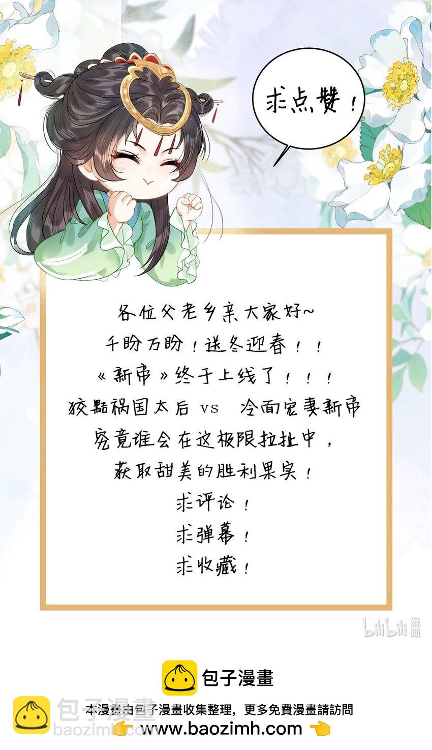 《启禀陛下，妖后又来祸国了》第2话 小皇帝你住脑，我是你妈？！ 第37页