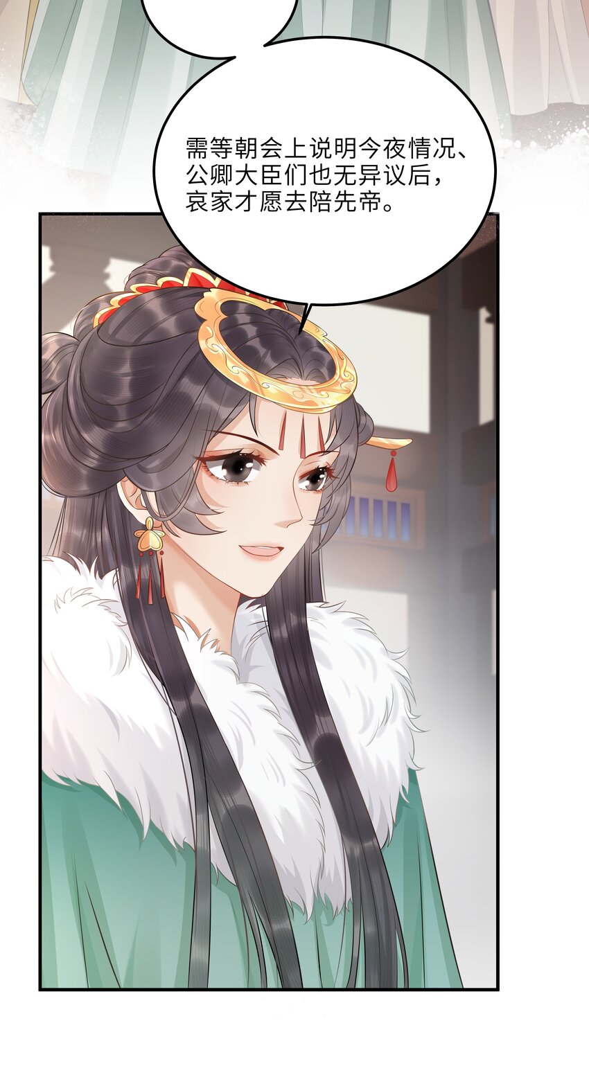 《启禀陛下，妖后又来祸国了》第2话 小皇帝你住脑，我是你妈？！ 第4页