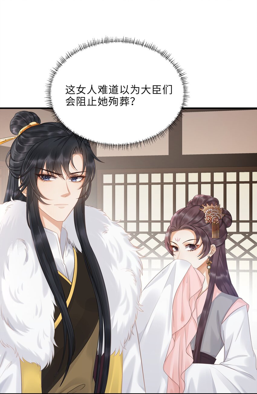 《启禀陛下，妖后又来祸国了》第2话 小皇帝你住脑，我是你妈？！ 第5页