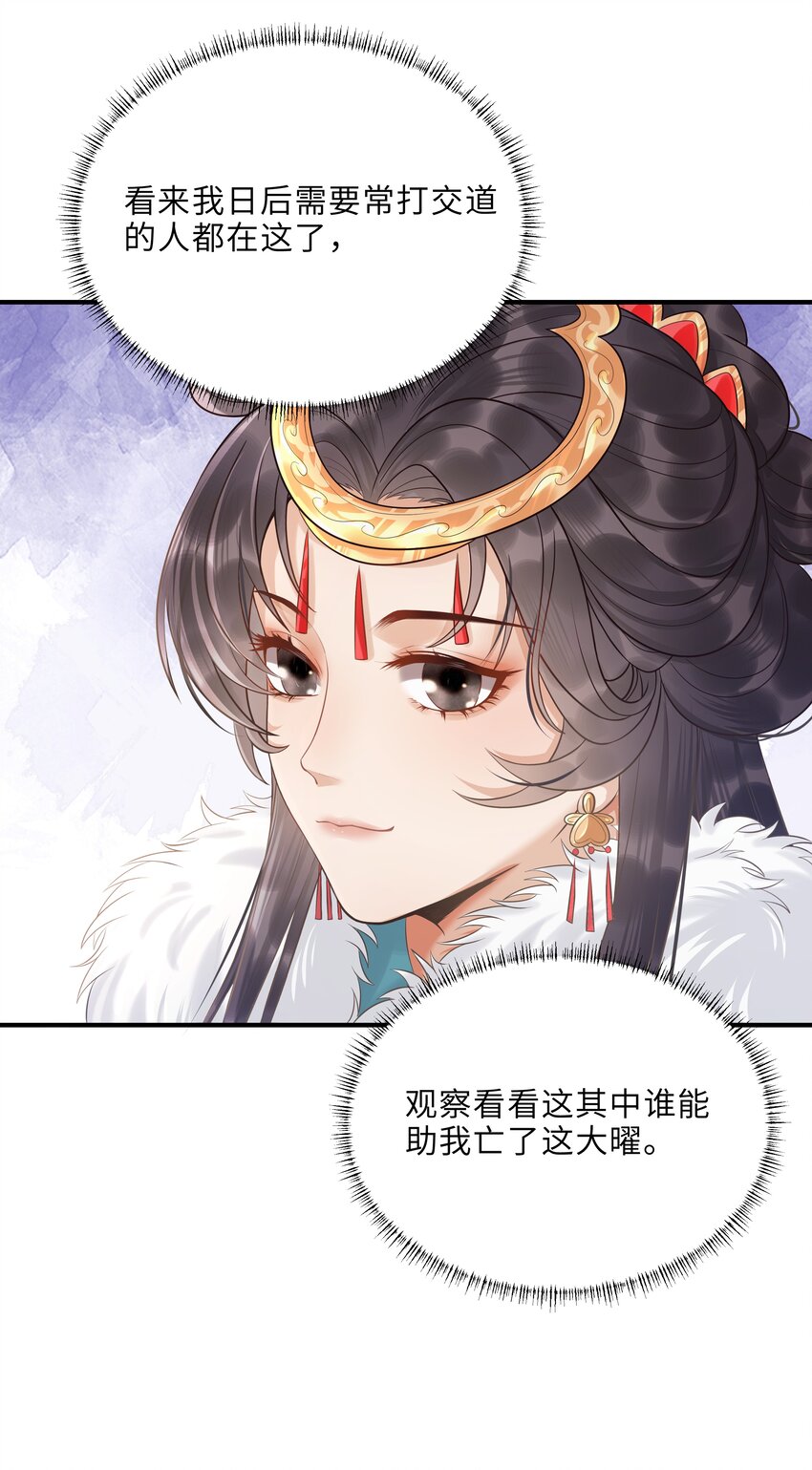 《启禀陛下，妖后又来祸国了》第2话 小皇帝你住脑，我是你妈？！ 第8页